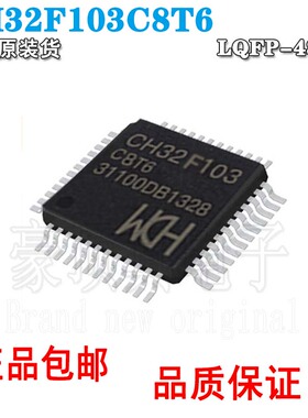 32位微控制器CH32F103C8T6 LQFP48兼容替代STM32F103C8T6单片机M3