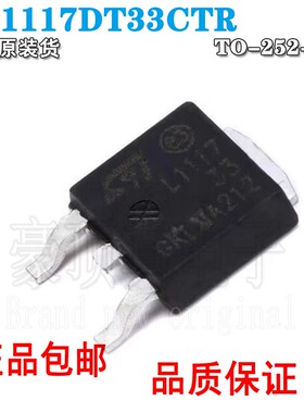 原装正品 贴片 LD1117DT33CTR TO-252-2 低压差线性稳压LDO芯片