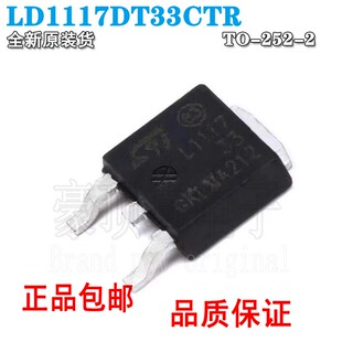 原装正品 贴片 LD1117DT33CTR TO-252-2 低压差线性稳压LDO芯片