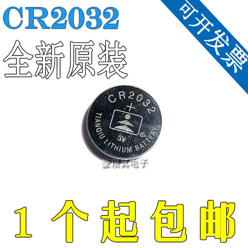 全新正品CR2032纽扣电池Dailymax