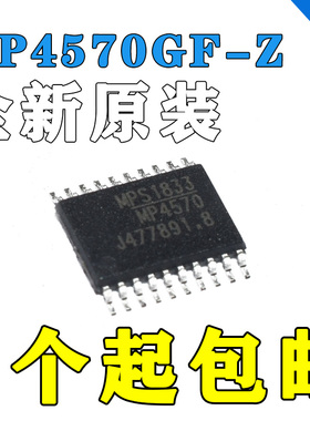 全新原装 MP4570GF-Z MP4570 贴片TSSOP-20 降压转换器芯片