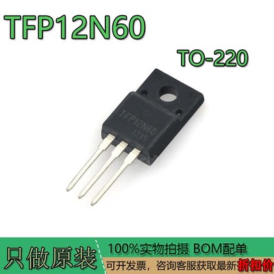 进口原装12N60C场效应管FQPF12