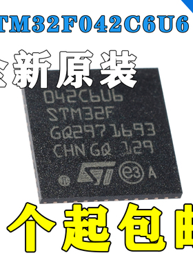 全新原装 STM32F042C6U6 G6U6 STM32F401CBU6 CDU6 CEU6 CCU6芯片