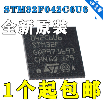 全新原装STM32F042C6U6G6U6ST