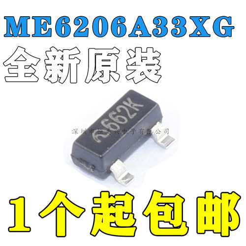 原装微盟ME6206A33XG3.3V/500mA