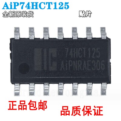 中微爱芯AiP74HCT125替74HCT125