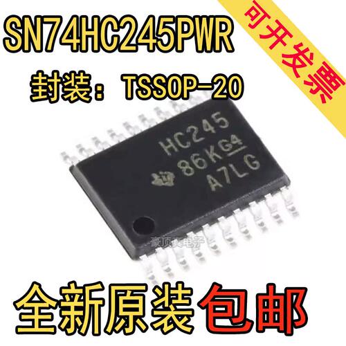 原装正品SN74HC245PWRTSSOP-20