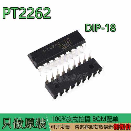 全新原装PT2262直插DIP-18遥