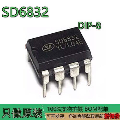 全新原装SD6832直插DIP-8电源