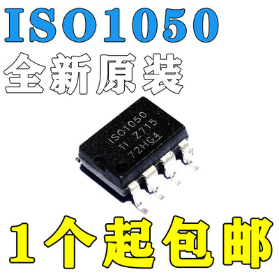 全新原装ISO1050DUBRIS01050