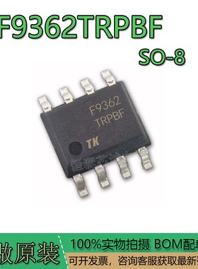 全新原装 F9362 IRF9362TRPBF SOP-8 低压MOS管