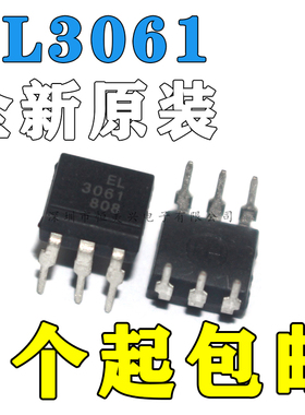 全新原装EL3061亿光光耦EL3062贴片SOP 光耦DIP EL3063电光耦合器