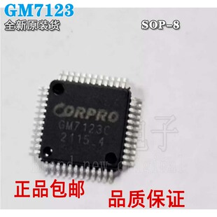 全新原装 GM7123 GM7123C 视频解码芯片 LQFP48