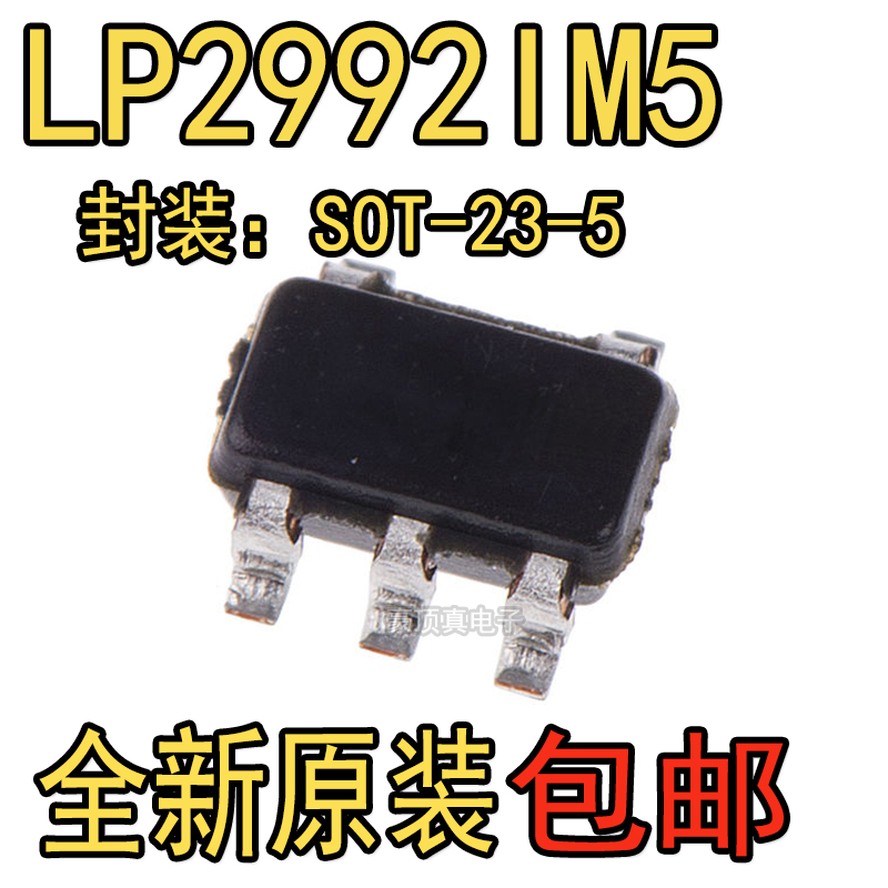 原装正品LP2992IM5-3.3/NOPBSO