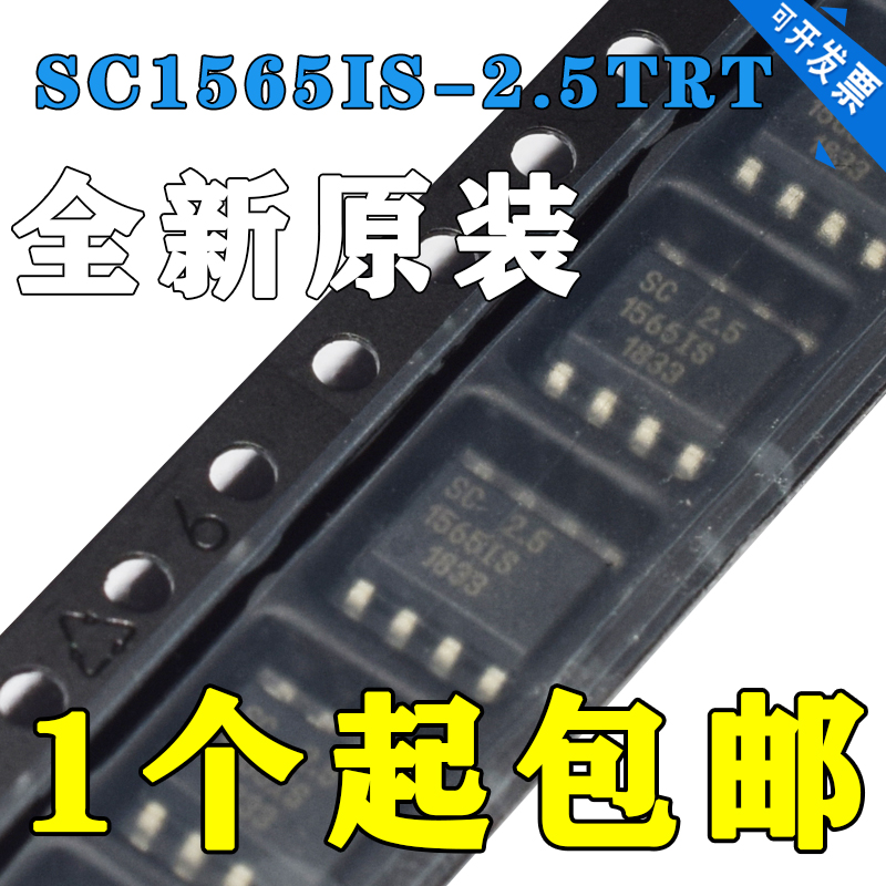 原装正品SC1565IS-2.5TRTSC156