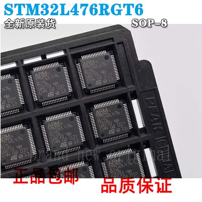 微控制器原装正品STM32L476RGT