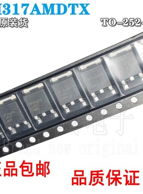 LM317AMDTX/NOPB TO-252 丝印LM317AMDT 三端可调稳压器芯片 进口