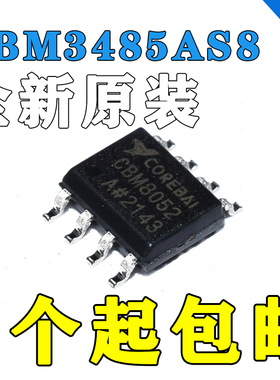 Corebai(芯佰微) CBM3485AS8 RS-485/RS-422 芯片 全新原装 正品