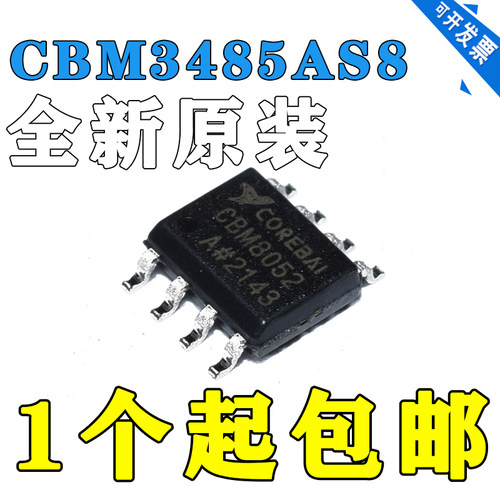 Corebai(芯佰微) CBM3485AS8 RS-485/RS-422 芯片 全新原装 正品