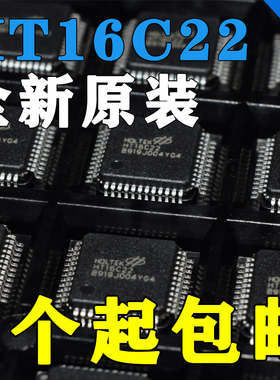 合泰 HT16C22 LQFP52 LCD液晶驱动芯片 现货全新原装正品 包邮