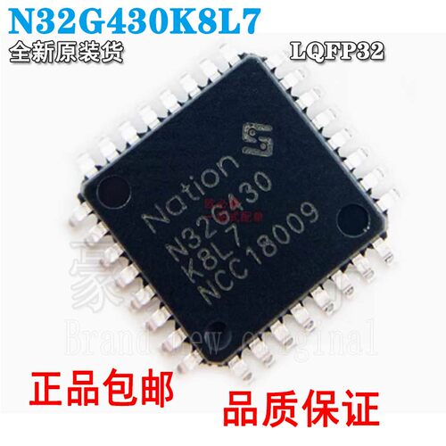 N32G430K8L7 LQFP32国民技术全新原装 M4内核高性价比