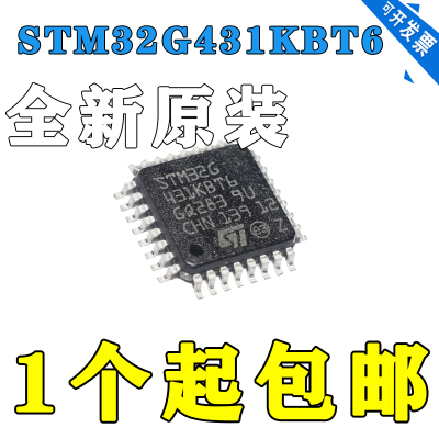 全新原装STM32G431KBT6LQFP-48