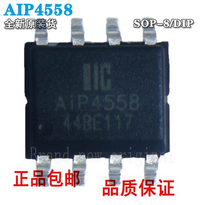中微爱芯AIP4558替JRC4558NJM4