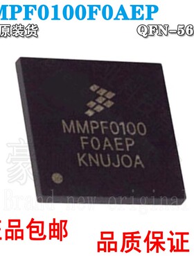 原装正品 MMPF0100F0AEP贴片QFN-56 丝印MMPF010专业电源管理IC