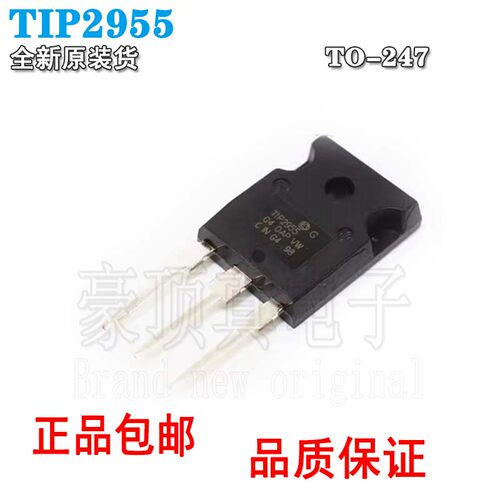 TIP2955配对TIP3055塑封达林