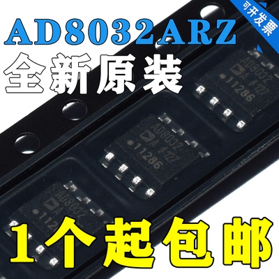 原装正品AD8032ARZ-REEL7SOIC-