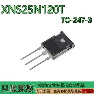 全新原装XNS25N120TTO-247-3 25A1200V 变频器电磁炉常用IGBT单管