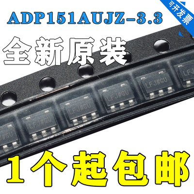 原装正品贴片ADP151AUJZ-3.3