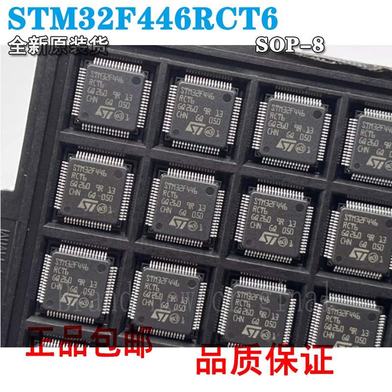 STM32F446RCT6原装正品STM32F4