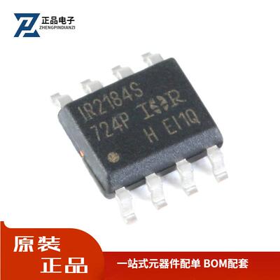 全新原装 贴片 IR2184STRPBF SOP-8 600V半桥栅极驱动器IC芯片
