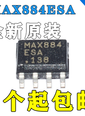 MAX884 MAX884ESA MAX884CSA 封装SOP-8 稳压器芯片现货全新原装