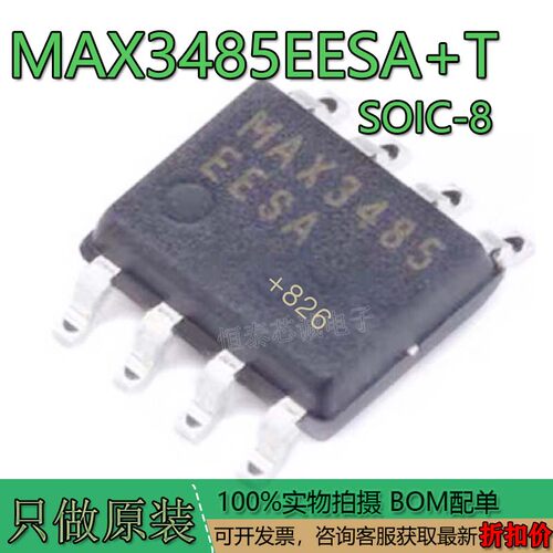 原装正品 贴片 MAX3485EESA+T SOIC-8 RS-485/RS-422 收发器芯片