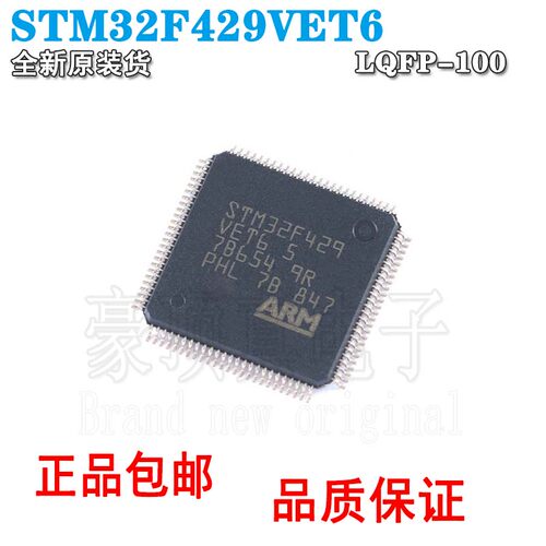 原装STM32F429VET6VGT6VIT6L