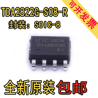 TDA2822G-S08-R全新原装UTC友顺