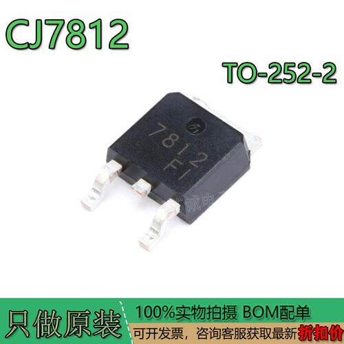 原装正品CJ7812TO-252-21.5A/