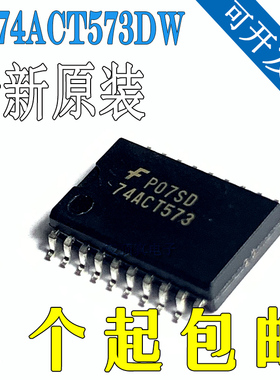 全新原SN74ACT573DW 74ACT573SCX 高速八进制锁存器573贴片 AC573