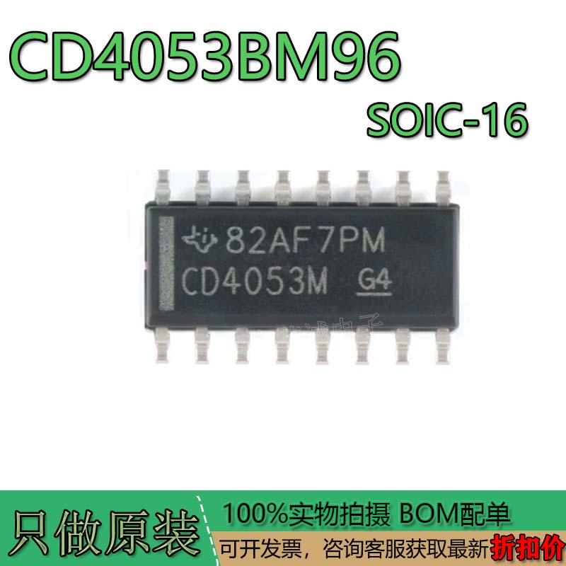 CD4053BM96SOIC16全新原装CMO