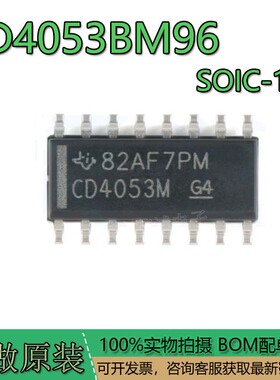 CD4053BM96 SOIC16 全新原装 CMOS三路2通道模拟多路复用器芯片