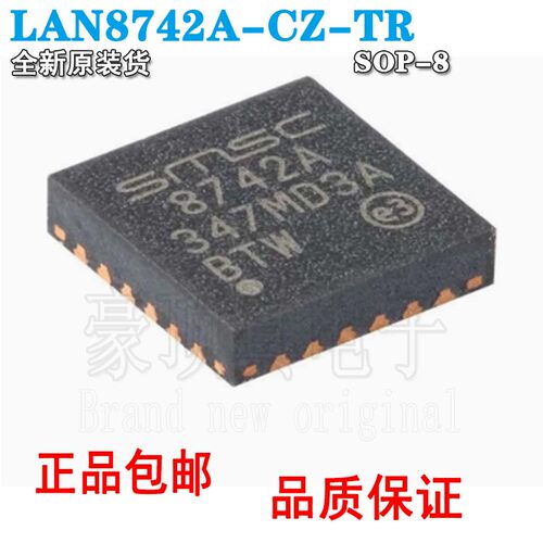 原装正品LAN8742A-CZ-TR丝印87