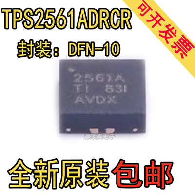 全新原装TPS2561ADRCR丝印2561