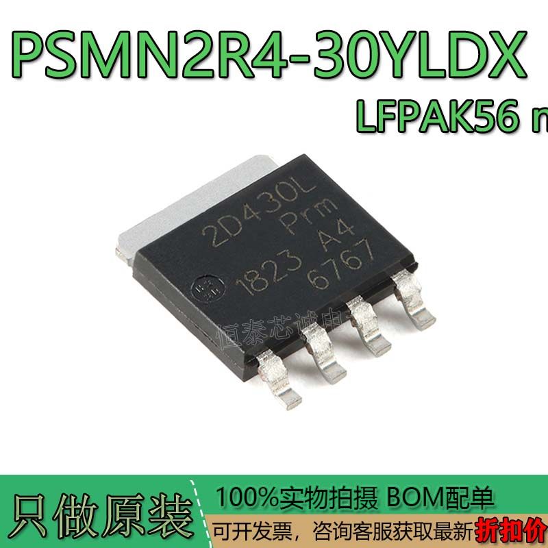 全新原装正品PSMN2R4-30YLDSOT