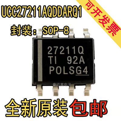 全新原装正品UCC27211D/DR2720