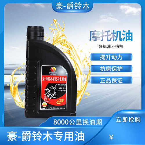 豪一爵铃木摩托车机油合成四冲程弯梁铃木钻豹三轮车四季通用机油