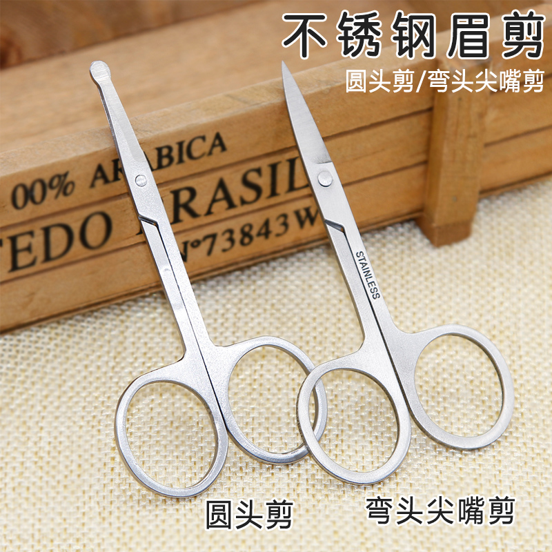 修眉剪圆头小剪刀剪鼻毛剪刀男士胡子修剪器套装女士化妆工具尖头