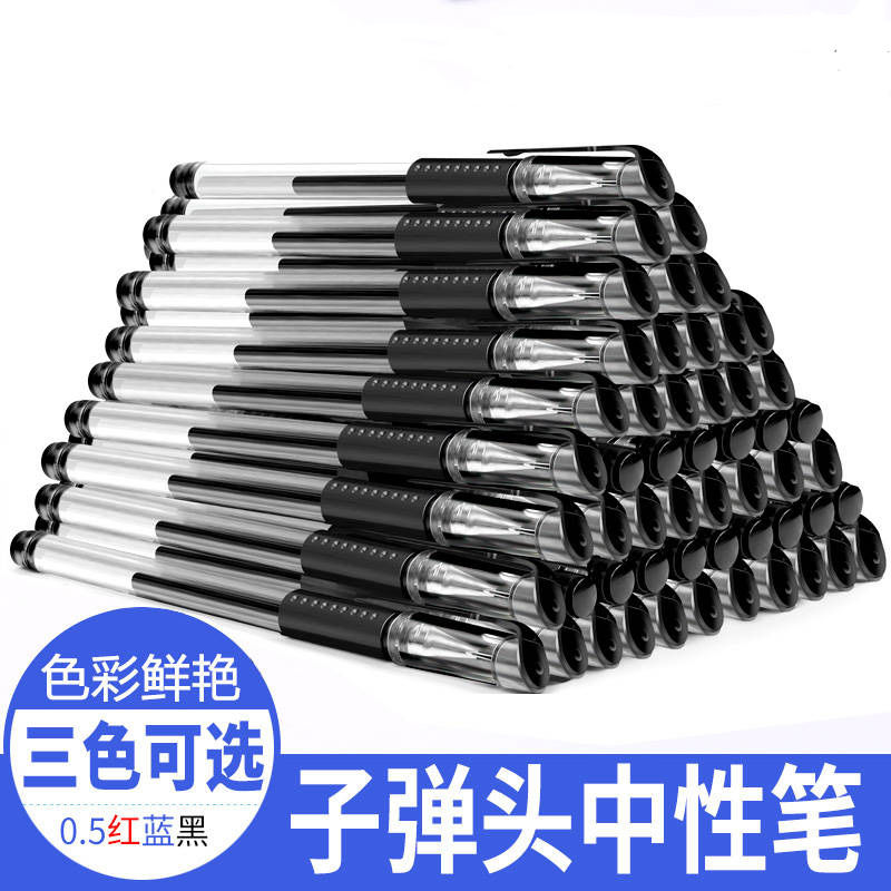 学生用顺滑中性笔