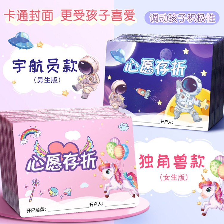 心愿积分存折小学生阅读存折读书阅读奖励卡幼儿园儿童少儿存折本